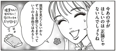 今あの子がほしいのは　正論じゃないんでしょうね