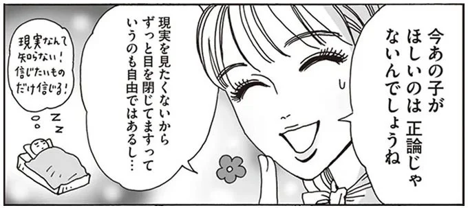 今あの子がほしいのは 正論じゃないんでしょうね