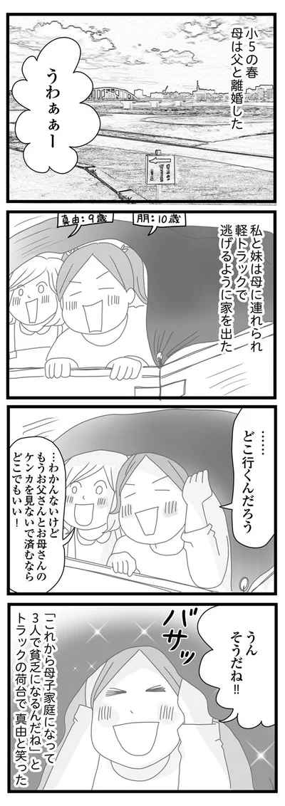 逃げるように家を出た