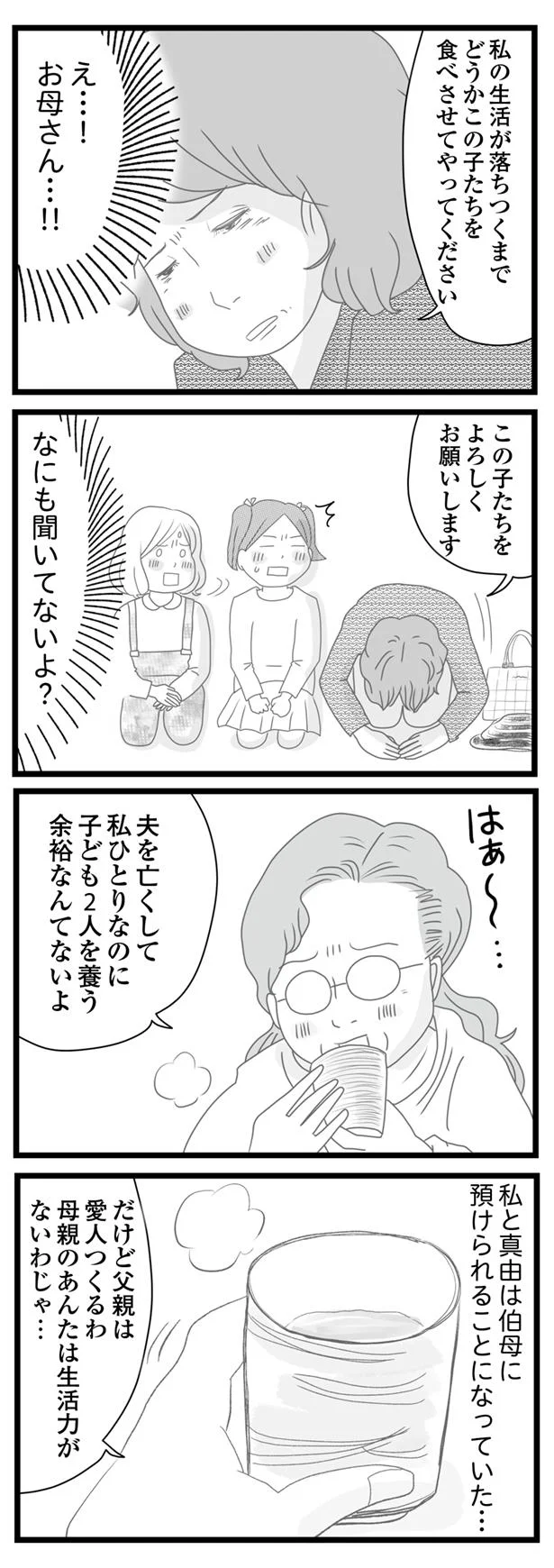 子ども2人を養う余裕なんてないよ
