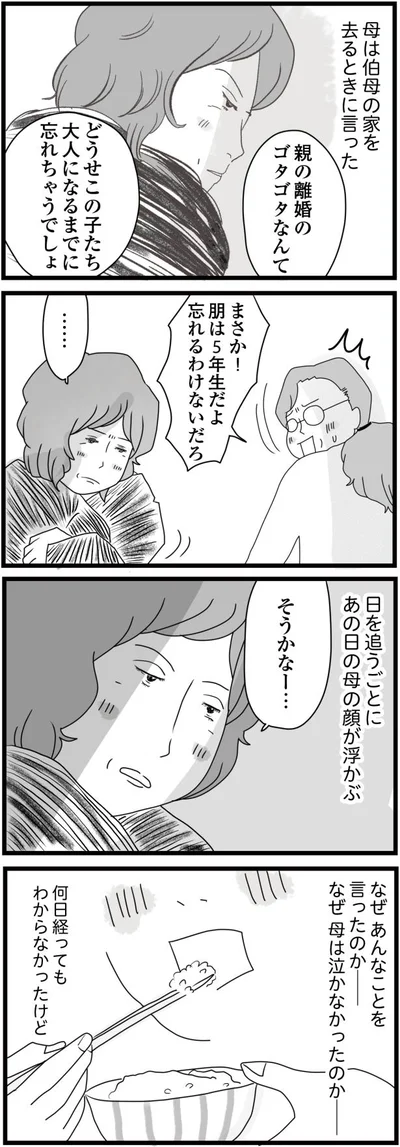 大人になるまでに忘れちゃうでしょ