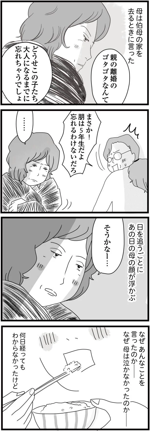 大人になるまでに忘れちゃうでしょ