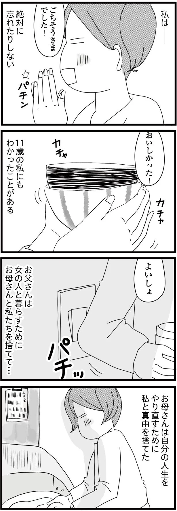 お父さんは女の人と暮らすために
