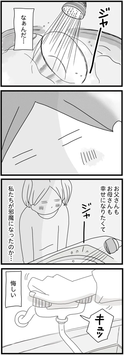 私たちが邪魔になったのか…