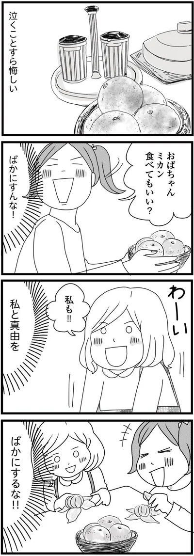 泣くことすら悔しい