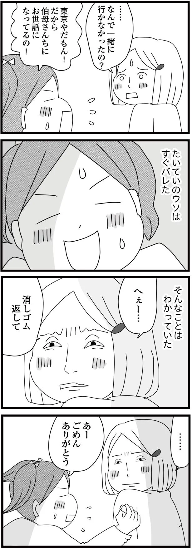 そんなことはわかっていた