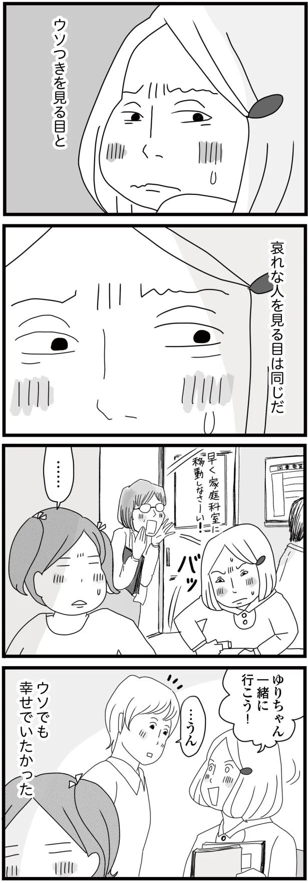 ウソつきを見る目