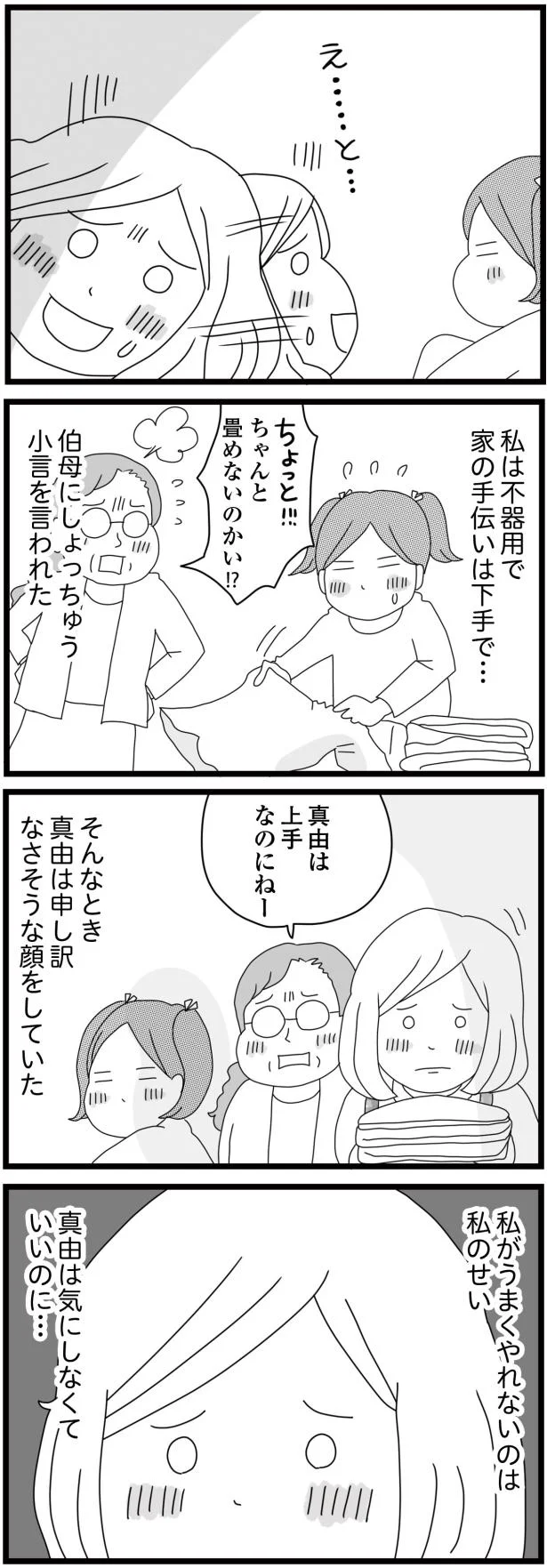 ちゃんと畳めないのかい!!