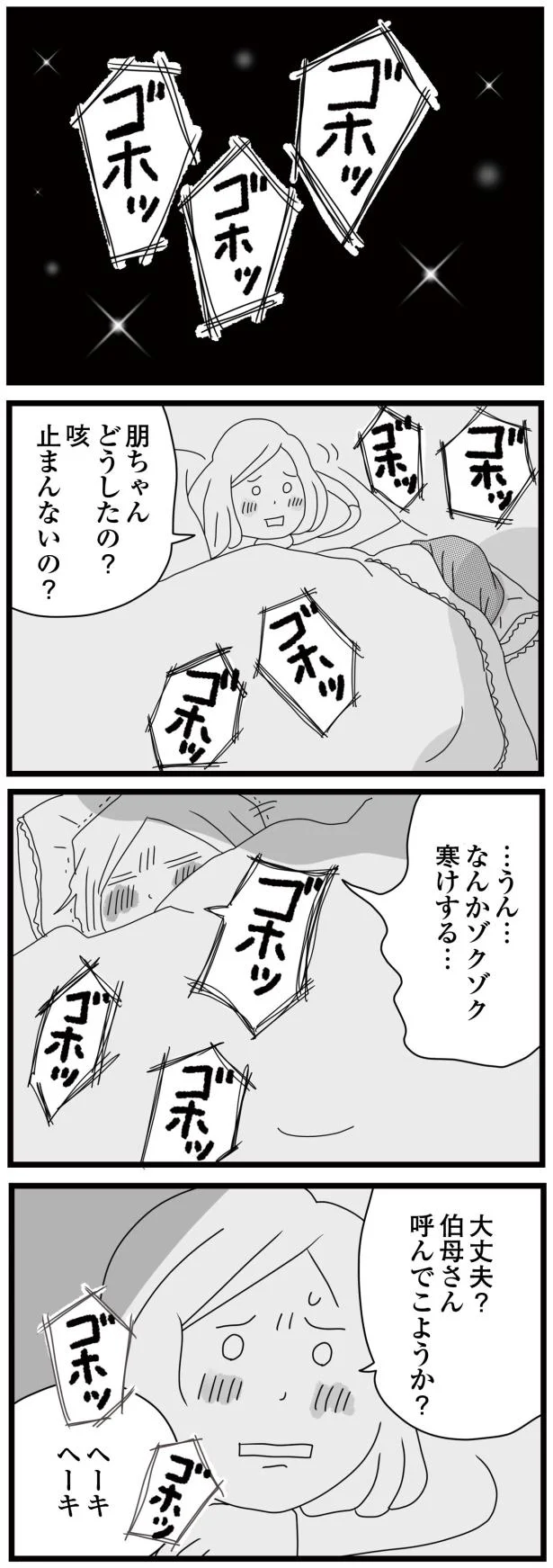 寒けする…