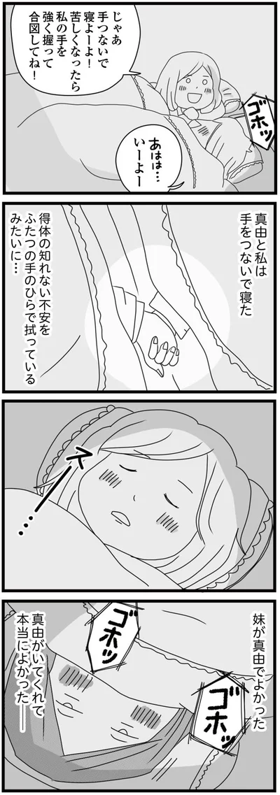 手をつないで寝た