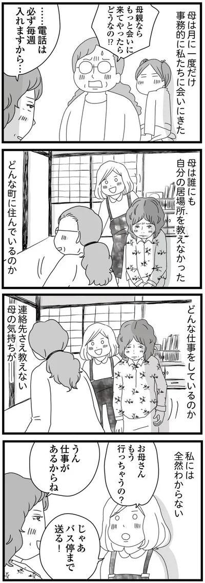 もっと会いに来てやったらどうなの！？