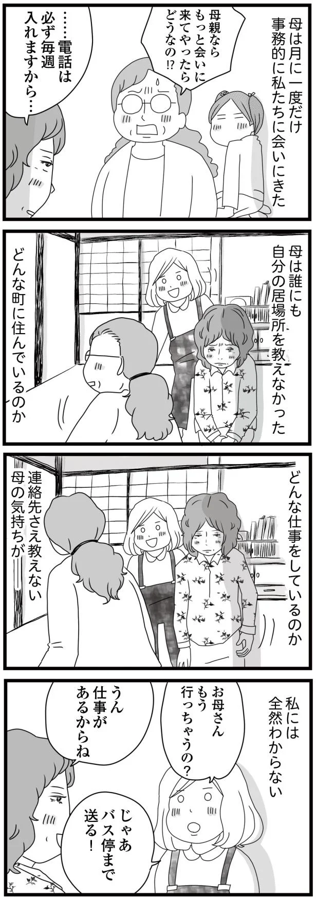 もっと会いに来てやったらどうなの!?