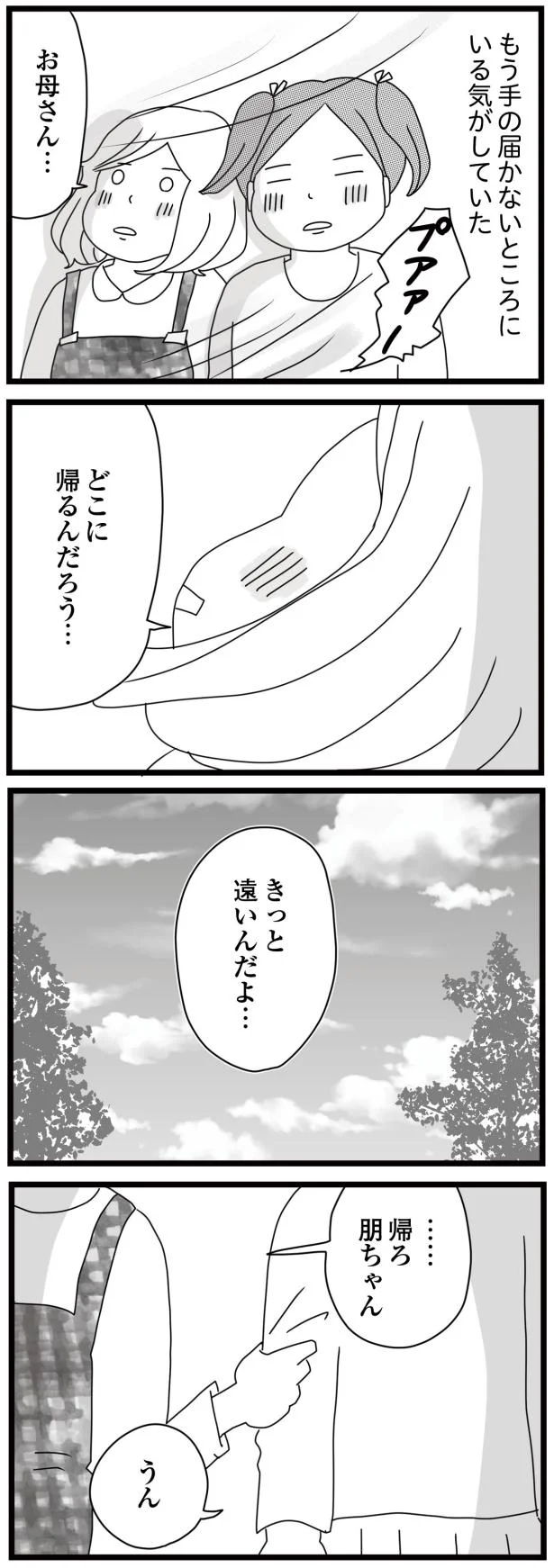 きっと遠いんだよ…