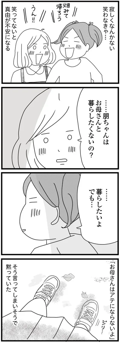 お母さんと暮らしたくないの？