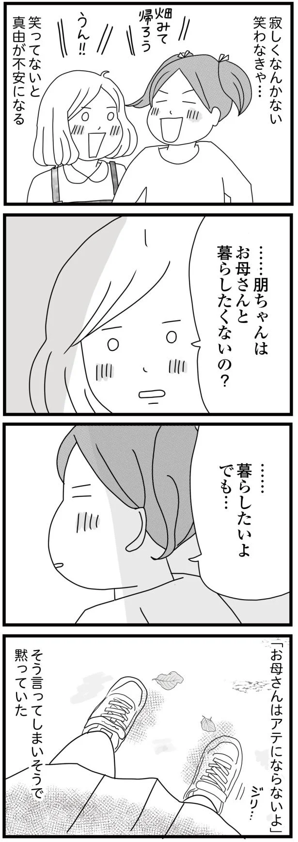 お母さんと暮らしたくないの?