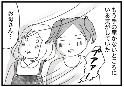 お母さん…