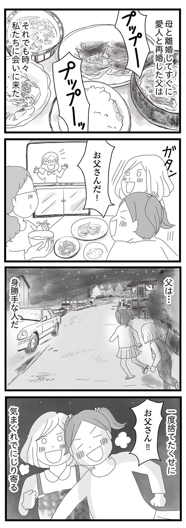身勝手な人だ