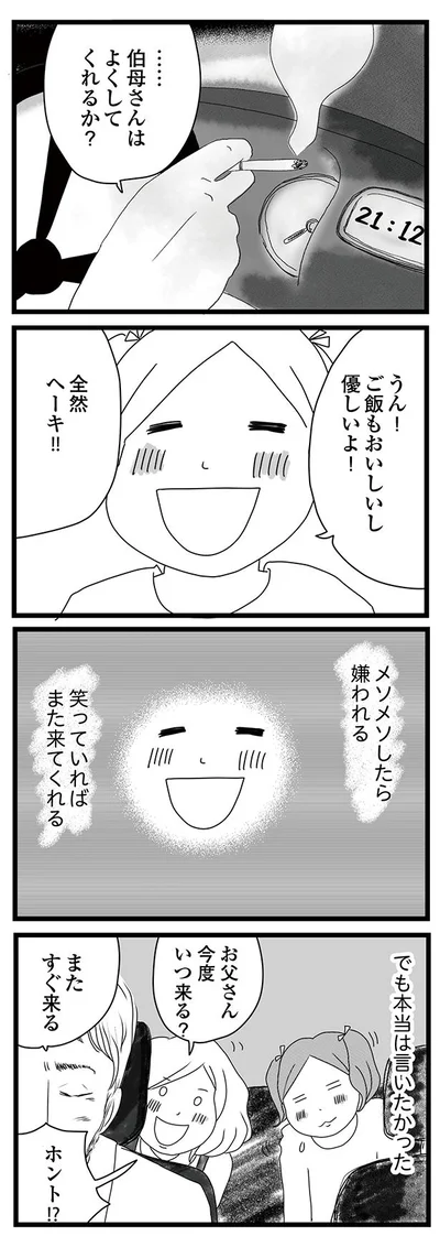 今度いつ来る？