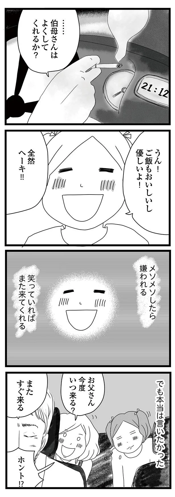 今度いつ来る?