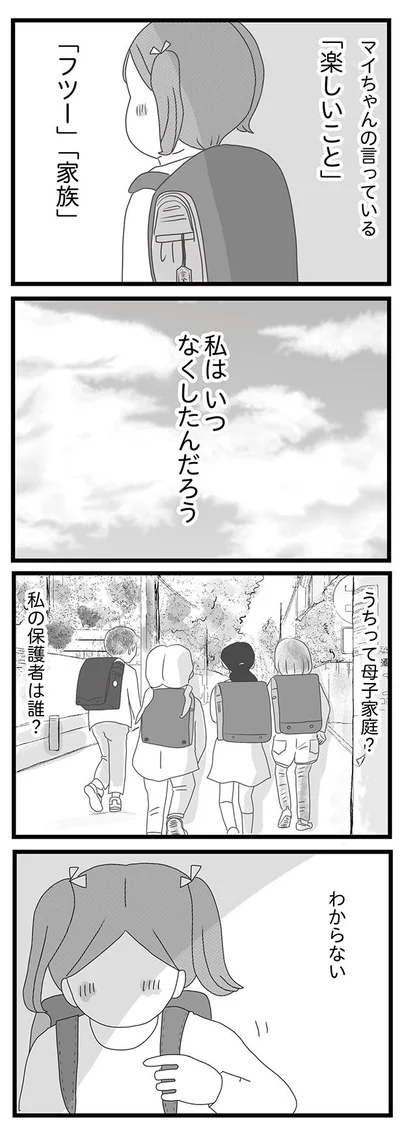 うちって母子家庭？
