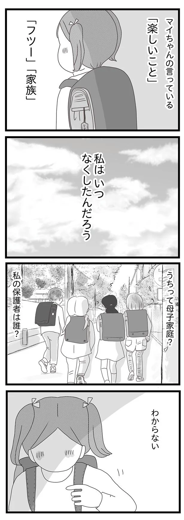 うちって母子家庭?
