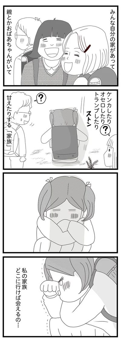 みんな自分の家があって