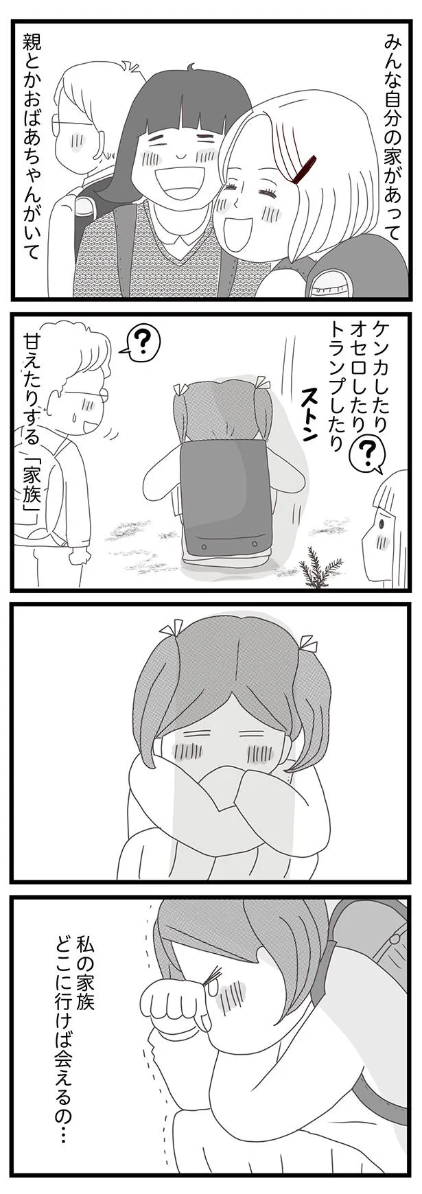 みんな自分の家があって