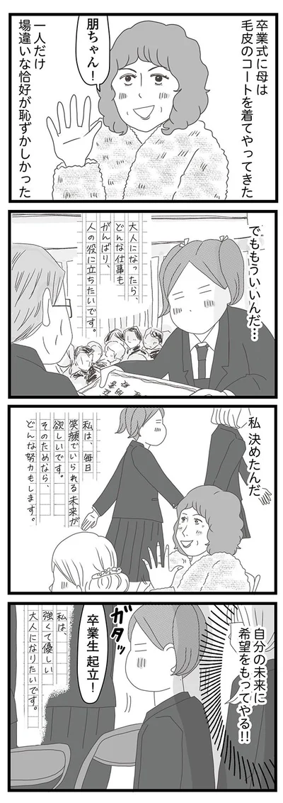 私　決めたんだ