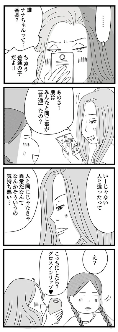 番長？