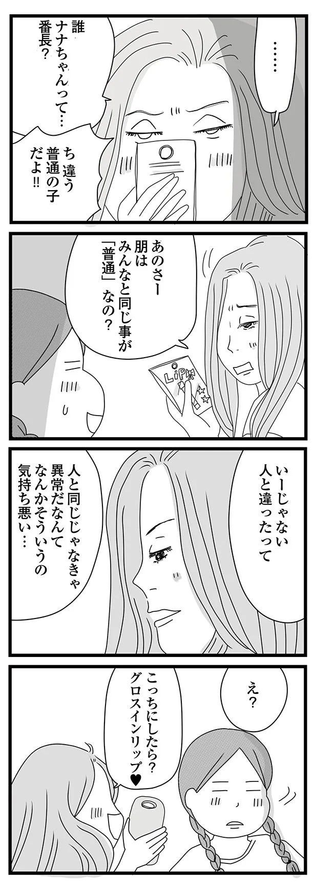 番長？
