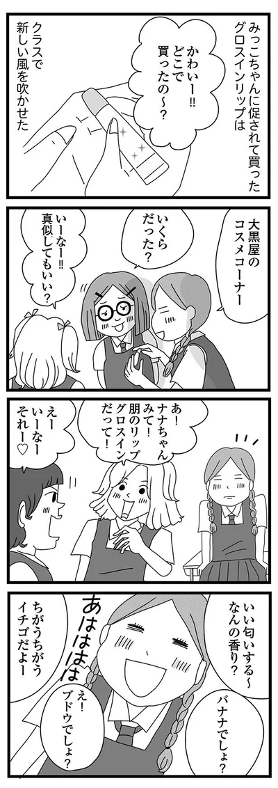 真似してもいい？