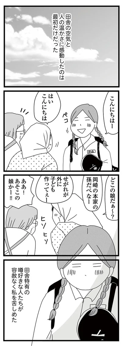 田舎特有の噂好きな人たち