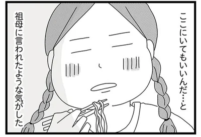 ここにいてもいいんだ…