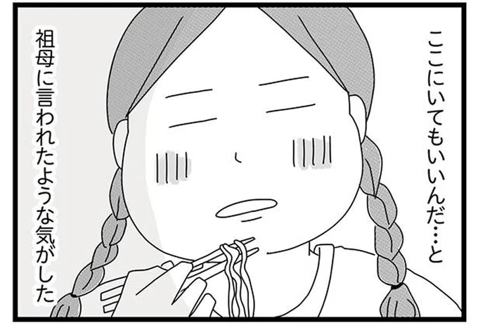 ここにいてもいいんだ…