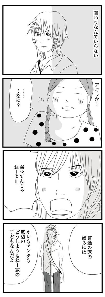 …なに？