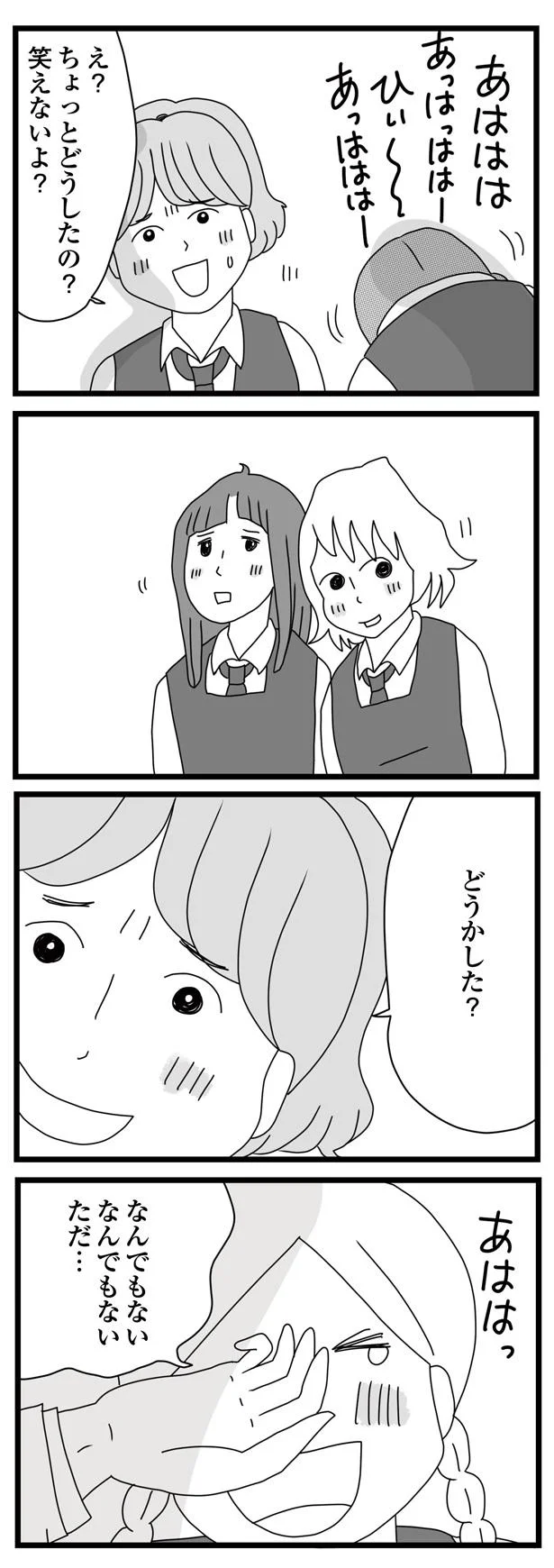 なんでもないただ…