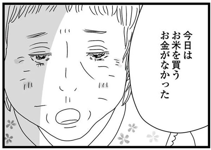 今日はお米を買うお金がなかった