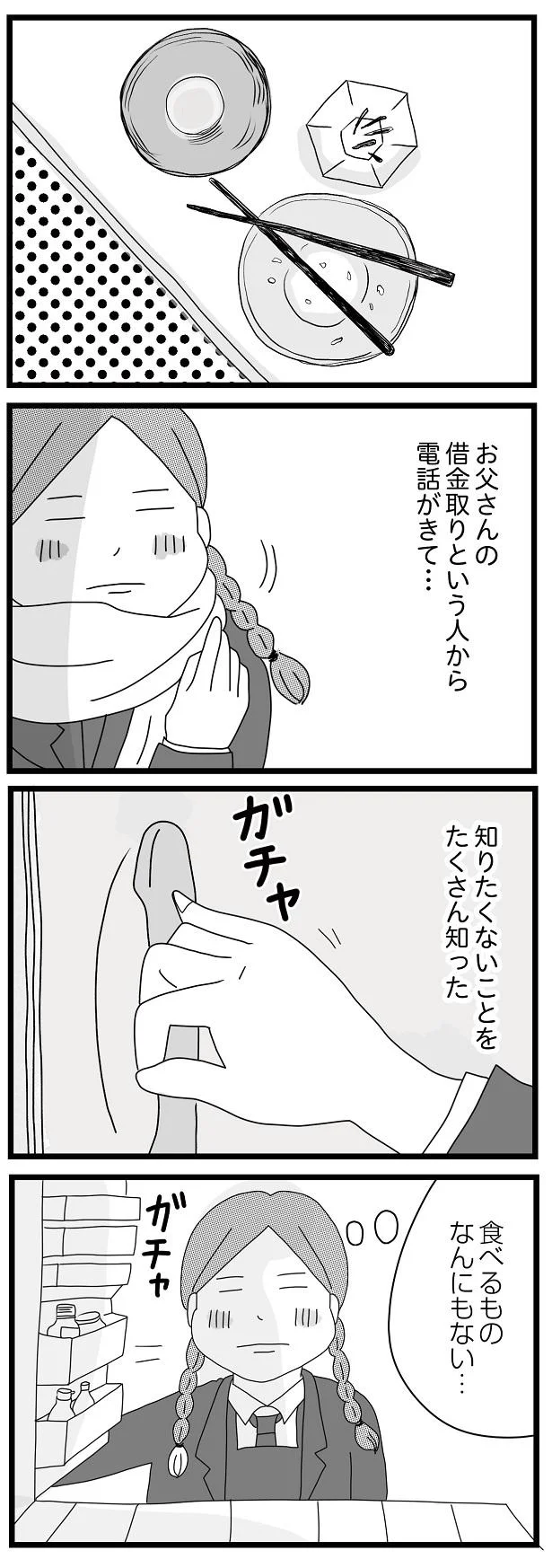 なんにもない…