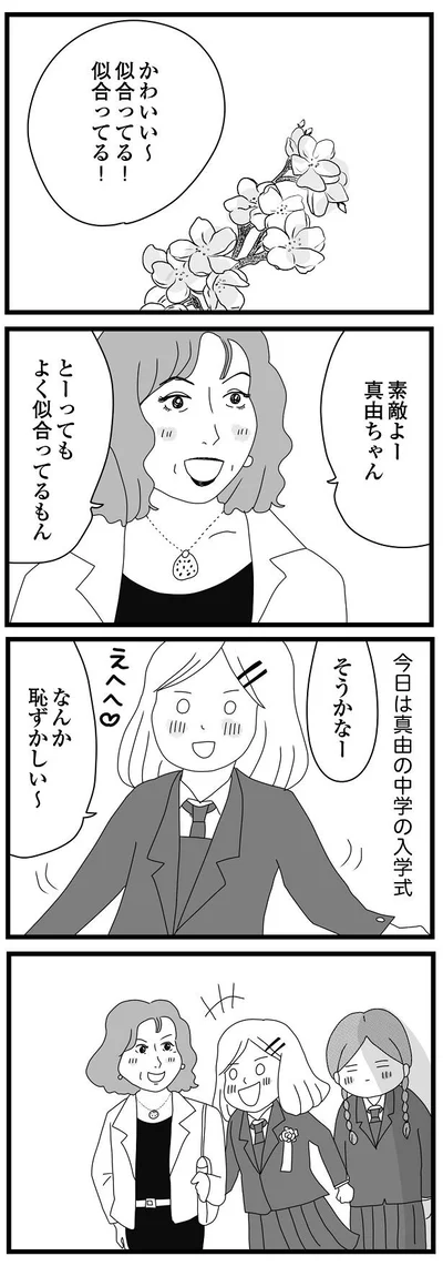 よく似合ってるもん