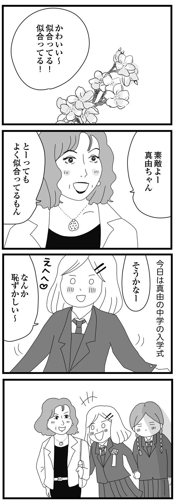 よく似合ってるもん