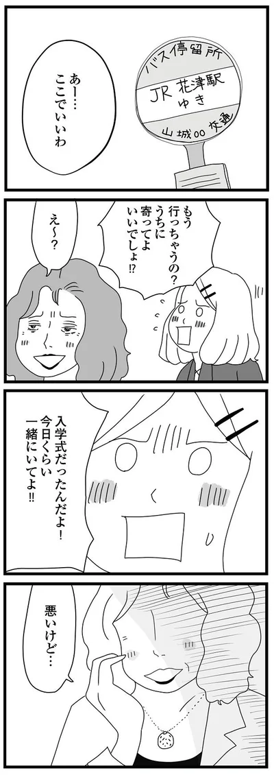 うちに寄ってよ