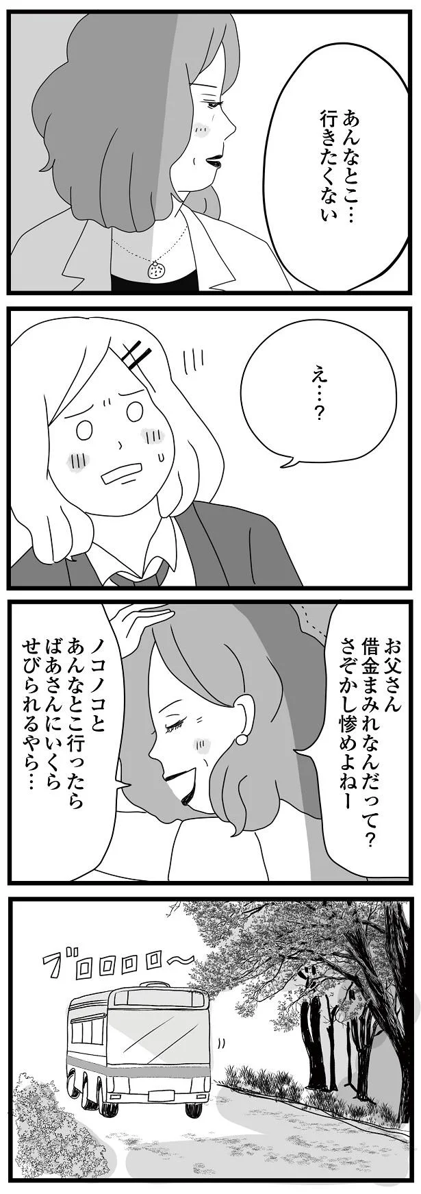 さぞかし惨めよねー