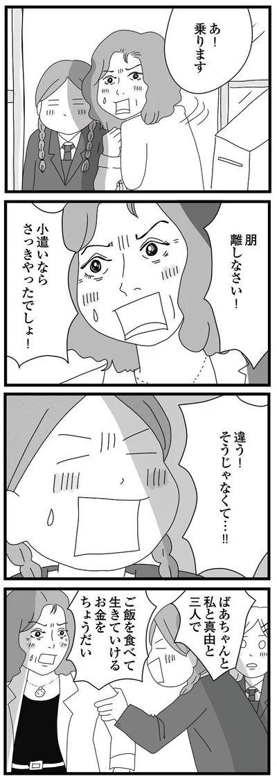 小遣いならさっきやったでしょ！