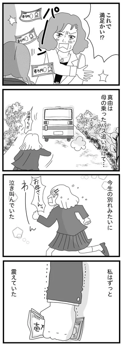 今生の別れみたいに
