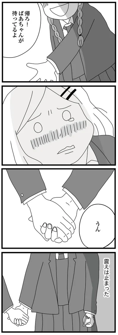 帰ろ！