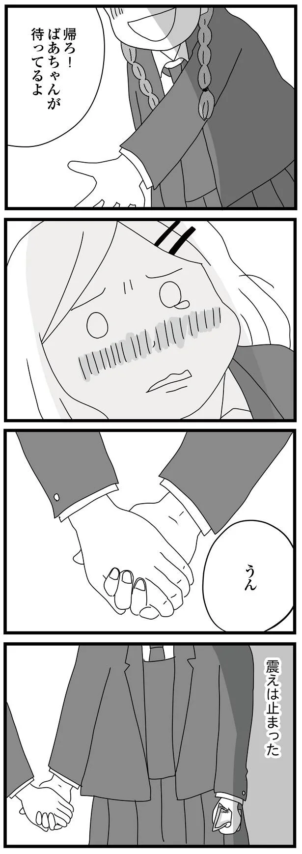 帰ろ！