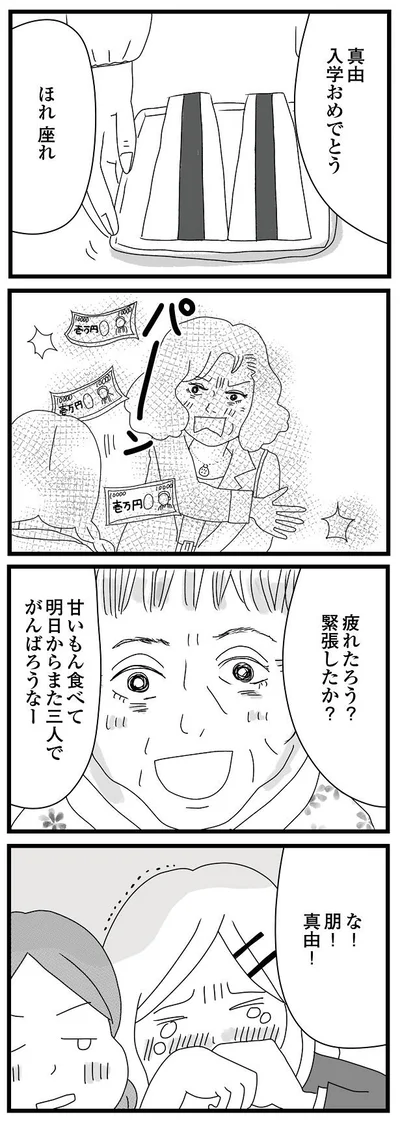 入学おめでとう