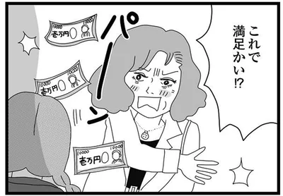 これで満足かい！？