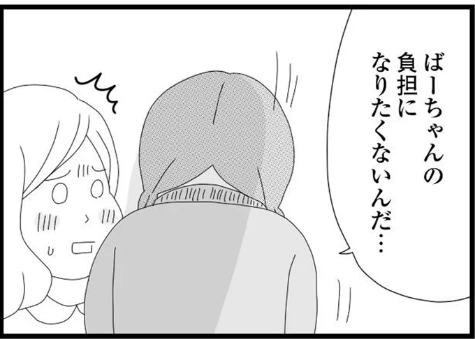 負担になりたくないんだ…