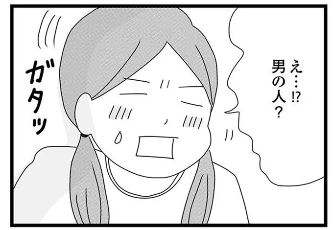 男の人？